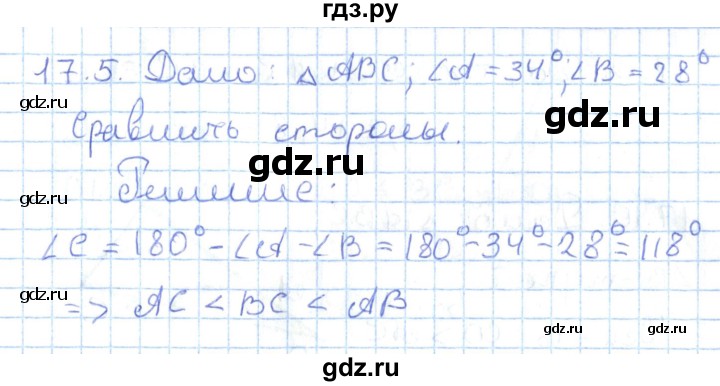 ГДЗ по геометрии 7 класс Мерзляк  Углубленный уровень параграф 17 - 17.5, Решебник