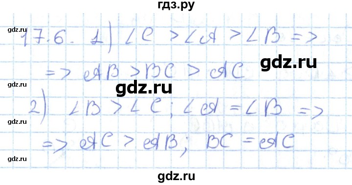 ГДЗ по геометрии 7 класс Мерзляк  Углубленный уровень параграф 17 - 17.6, Решебник