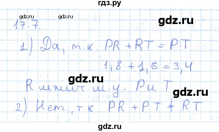 ГДЗ по геометрии 7 класс Мерзляк  Углубленный уровень параграф 17 - 17.7, Решебник
