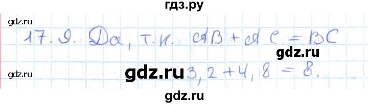 ГДЗ по геометрии 7 класс Мерзляк  Углубленный уровень параграф 17 - 17.9, Решебник