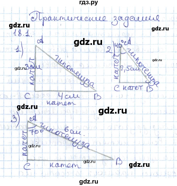 ГДЗ по геометрии 7 класс Мерзляк  Углубленный уровень параграф 18 - 18.1, Решебник
