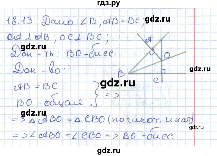 ГДЗ по геометрии 7 класс Мерзляк  Углубленный уровень параграф 18 - 18.13, Решебник