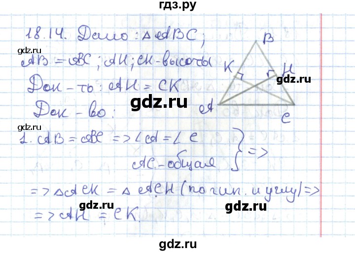 ГДЗ по геометрии 7 класс Мерзляк  Углубленный уровень параграф 18 - 18.14, Решебник