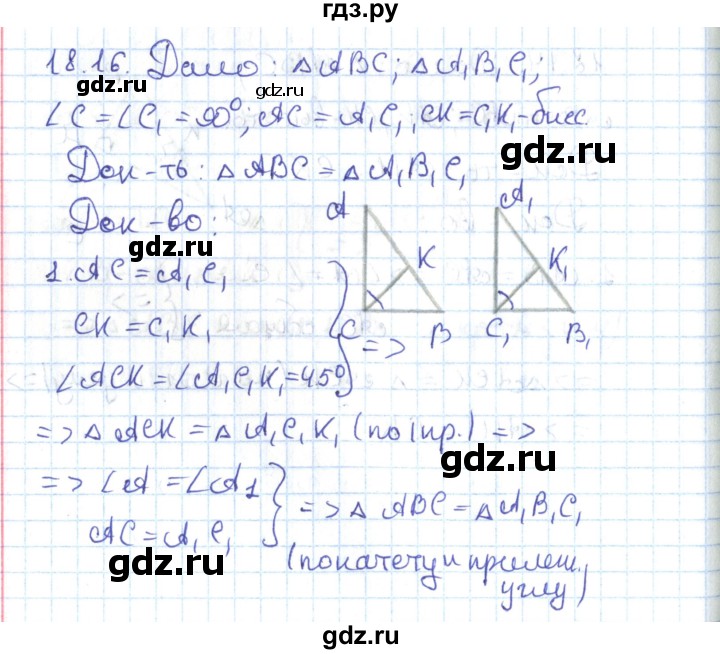 ГДЗ по геометрии 7 класс Мерзляк  Углубленный уровень параграф 18 - 18.16, Решебник