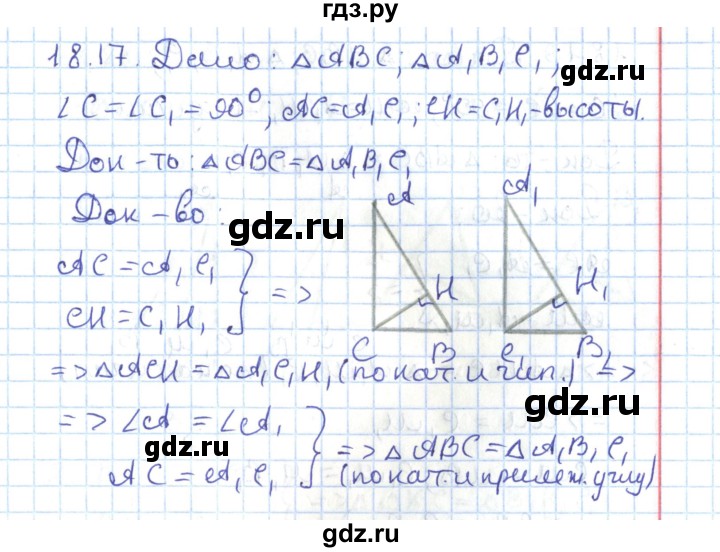 ГДЗ по геометрии 7 класс Мерзляк  Углубленный уровень параграф 18 - 18.17, Решебник