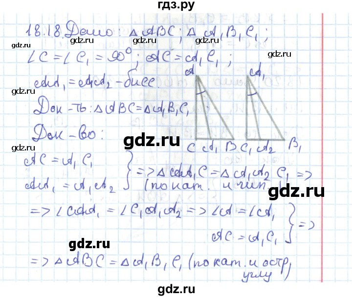ГДЗ по геометрии 7 класс Мерзляк  Углубленный уровень параграф 18 - 18.18, Решебник