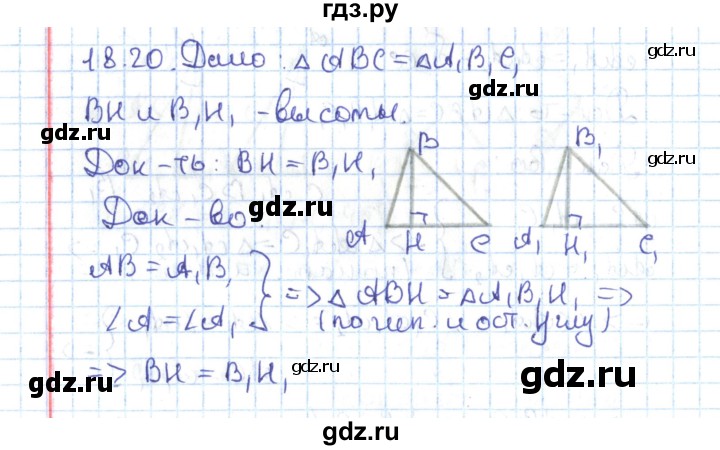 ГДЗ по геометрии 7 класс Мерзляк  Углубленный уровень параграф 18 - 18.20, Решебник