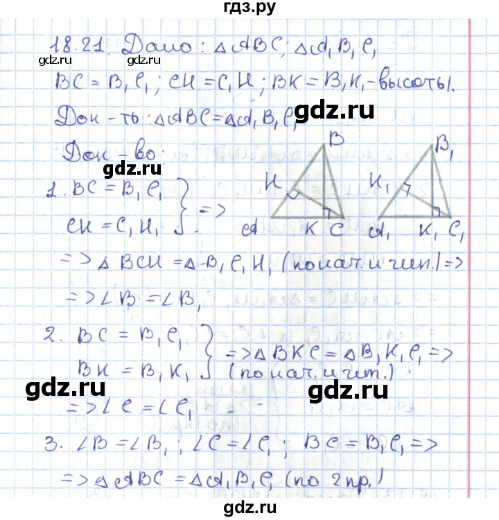 ГДЗ по геометрии 7 класс Мерзляк  Углубленный уровень параграф 18 - 18.21, Решебник
