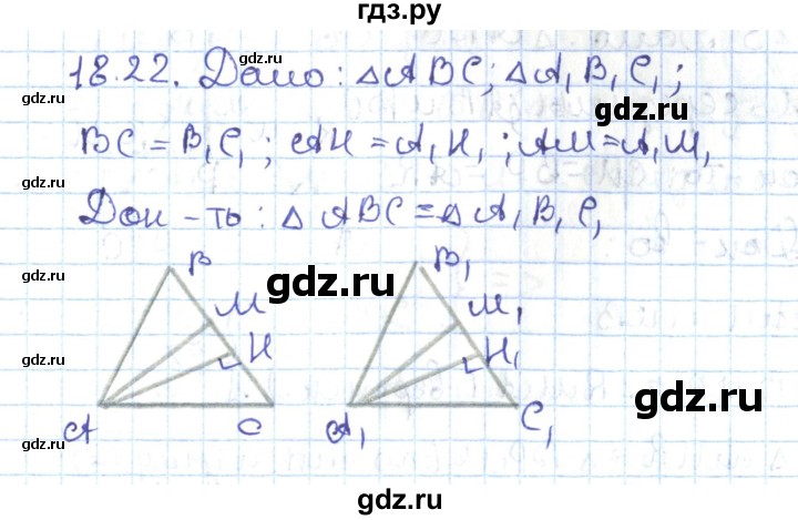 ГДЗ по геометрии 7 класс Мерзляк  Углубленный уровень параграф 18 - 18.22, Решебник