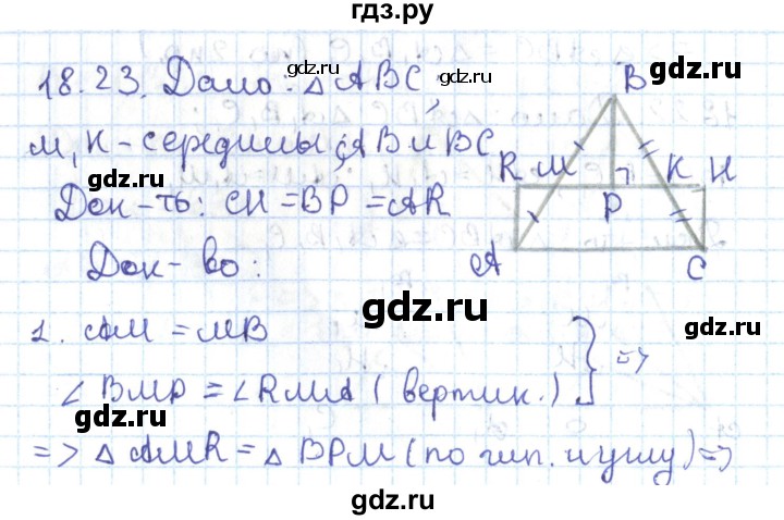 ГДЗ по геометрии 7 класс Мерзляк  Углубленный уровень параграф 18 - 18.23, Решебник