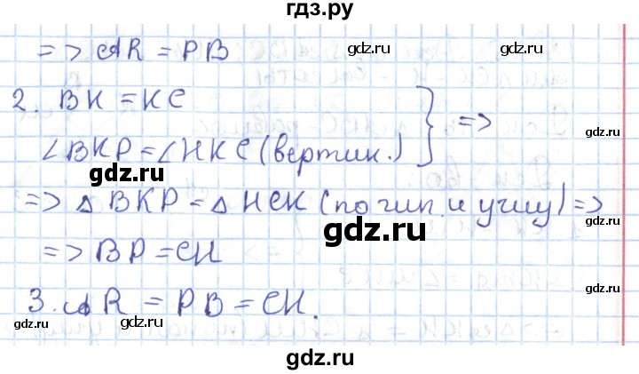 ГДЗ по геометрии 7 класс Мерзляк  Углубленный уровень параграф 18 - 18.23, Решебник