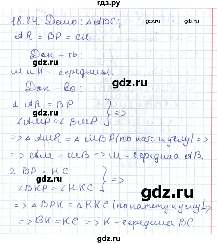 ГДЗ по геометрии 7 класс Мерзляк  Углубленный уровень параграф 18 - 18.24, Решебник