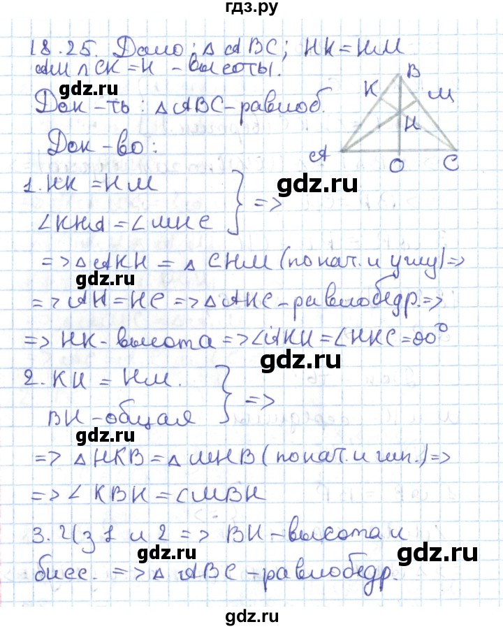 ГДЗ по геометрии 7 класс Мерзляк  Углубленный уровень параграф 18 - 18.25, Решебник