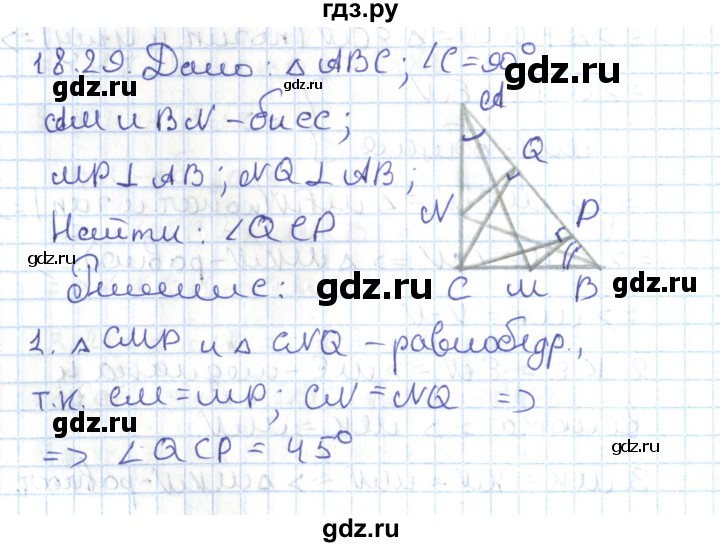 ГДЗ по геометрии 7 класс Мерзляк  Углубленный уровень параграф 18 - 18.29, Решебник