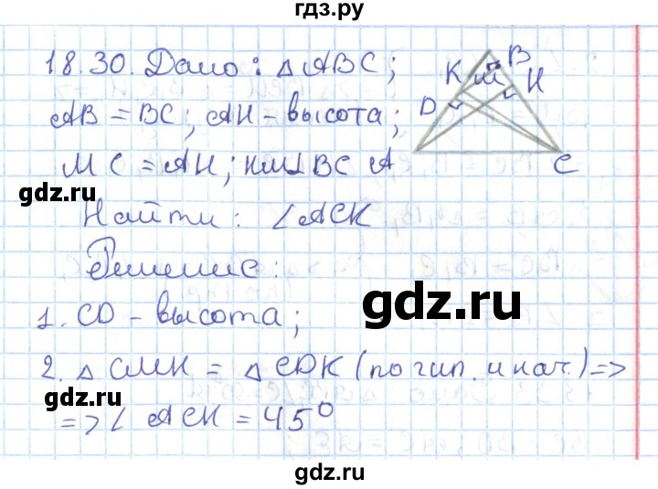 ГДЗ по геометрии 7 класс Мерзляк  Углубленный уровень параграф 18 - 18.30, Решебник