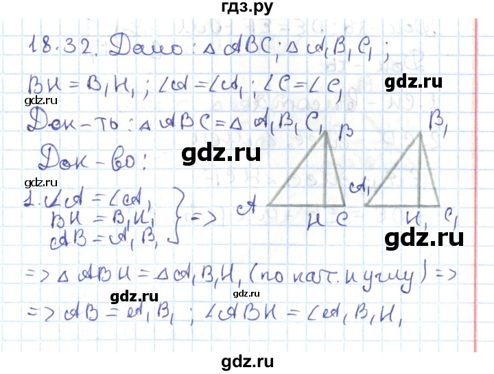ГДЗ по геометрии 7 класс Мерзляк  Углубленный уровень параграф 18 - 18.32, Решебник