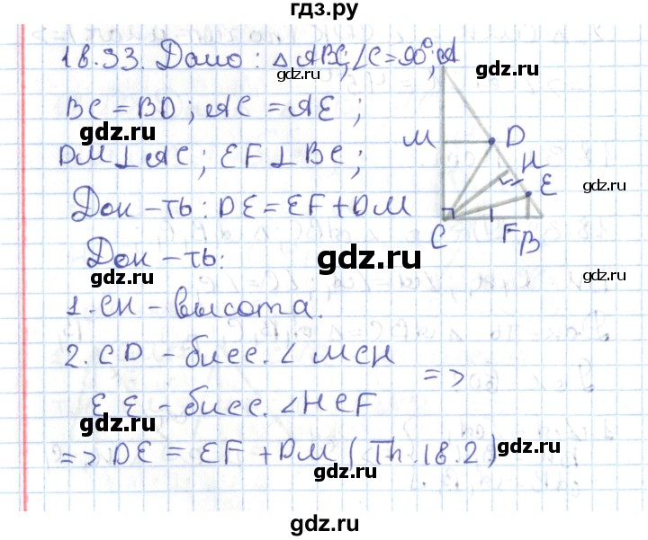 ГДЗ по геометрии 7 класс Мерзляк  Углубленный уровень параграф 18 - 18.33, Решебник