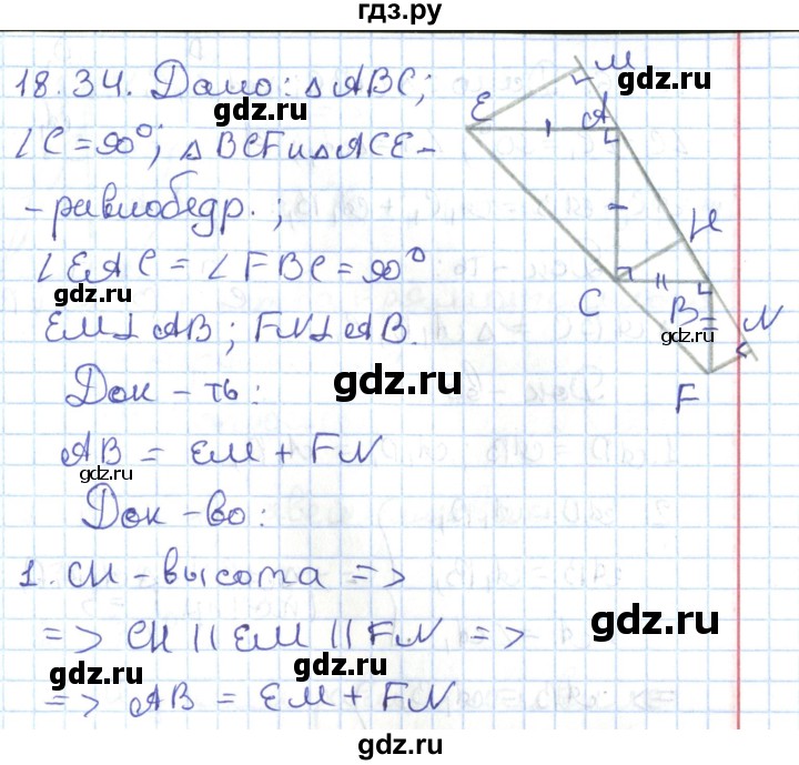 ГДЗ по геометрии 7 класс Мерзляк  Углубленный уровень параграф 18 - 18.34, Решебник
