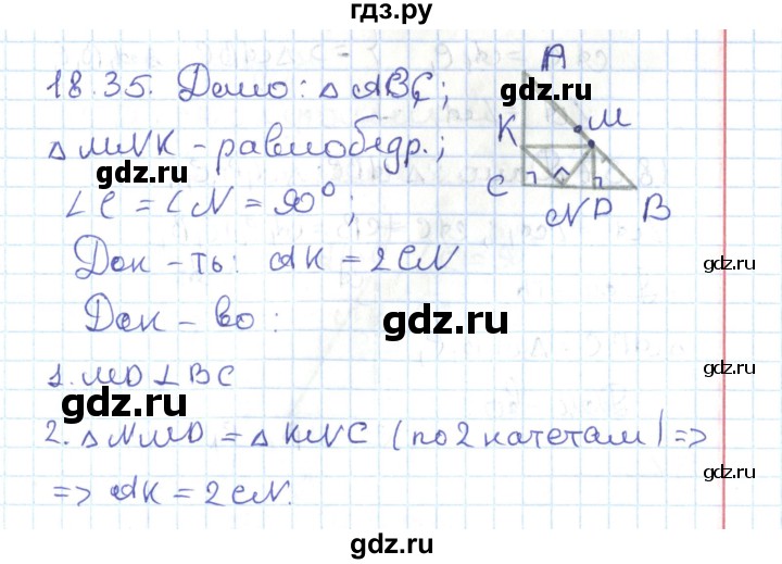 ГДЗ по геометрии 7 класс Мерзляк  Углубленный уровень параграф 18 - 18.35, Решебник