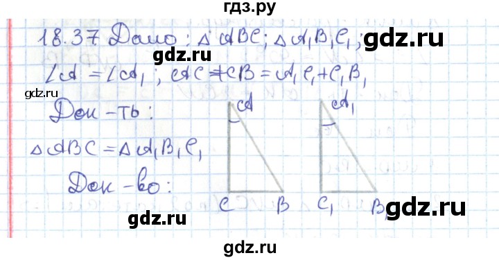 ГДЗ по геометрии 7 класс Мерзляк  Углубленный уровень параграф 18 - 18.37, Решебник