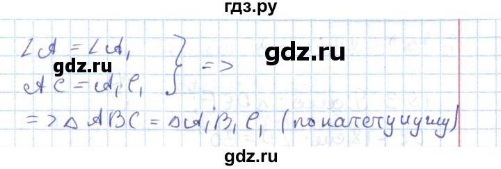 ГДЗ по геометрии 7 класс Мерзляк  Углубленный уровень параграф 18 - 18.37, Решебник