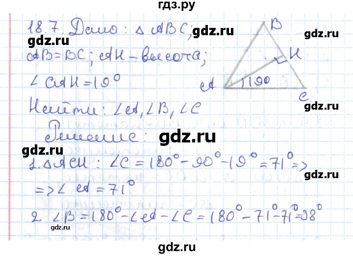 ГДЗ по геометрии 7 класс Мерзляк  Углубленный уровень параграф 18 - 18.7, Решебник