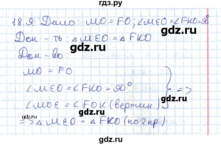 ГДЗ по геометрии 7 класс Мерзляк  Углубленный уровень параграф 18 - 18.9, Решебник