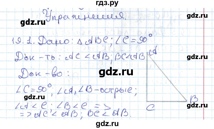 ГДЗ по геометрии 7 класс Мерзляк  Углубленный уровень параграф 19 - 19.1, Решебник