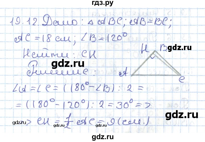 ГДЗ по геометрии 7 класс Мерзляк  Углубленный уровень параграф 19 - 19.12, Решебник