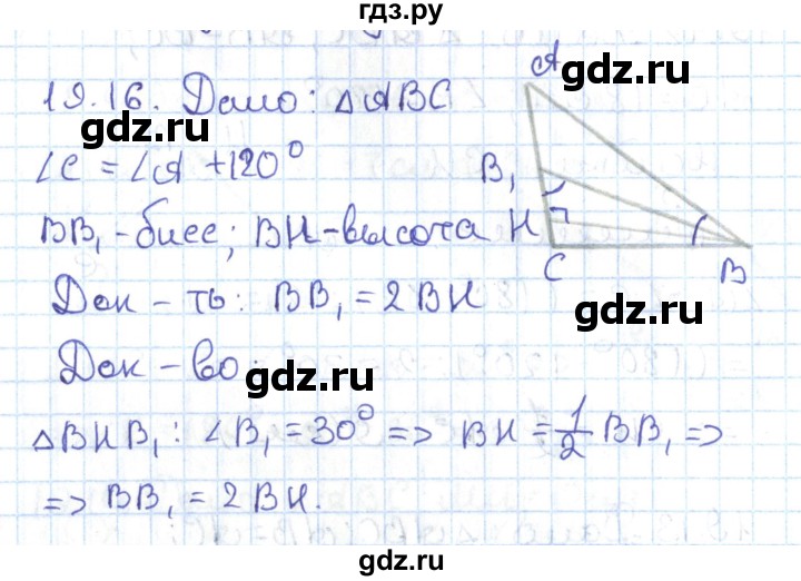 ГДЗ по геометрии 7 класс Мерзляк  Углубленный уровень параграф 19 - 19.16, Решебник