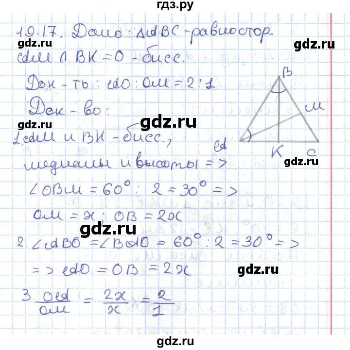 ГДЗ по геометрии 7 класс Мерзляк  Углубленный уровень параграф 19 - 19.17, Решебник