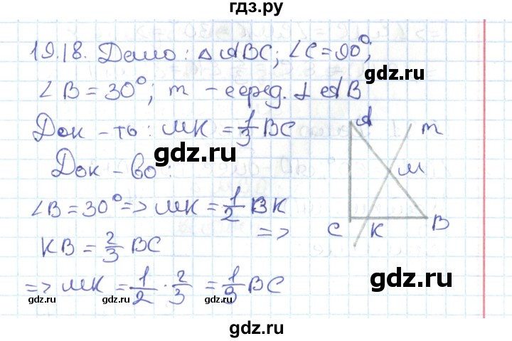 ГДЗ по геометрии 7 класс Мерзляк  Углубленный уровень параграф 19 - 19.18, Решебник