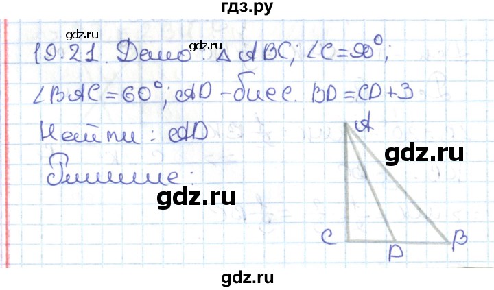 ГДЗ по геометрии 7 класс Мерзляк  Углубленный уровень параграф 19 - 19.21, Решебник