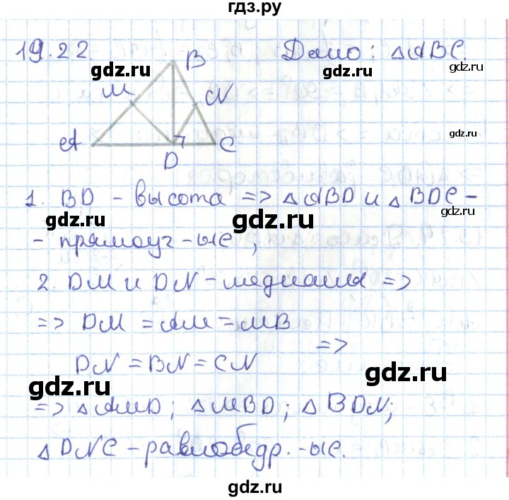 ГДЗ по геометрии 7 класс Мерзляк  Углубленный уровень параграф 19 - 19.22, Решебник