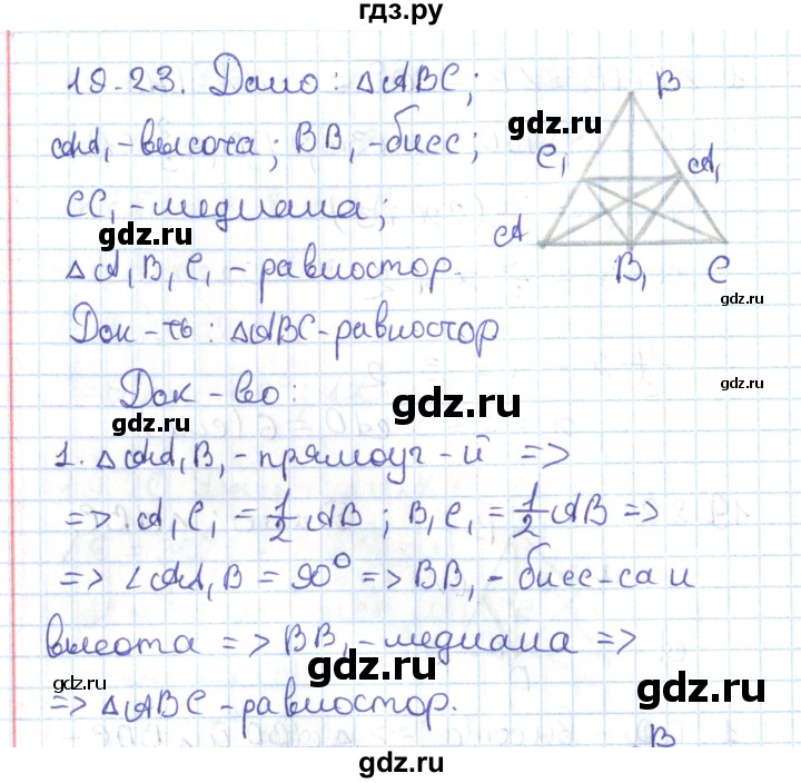 ГДЗ по геометрии 7 класс Мерзляк  Углубленный уровень параграф 19 - 19.23, Решебник