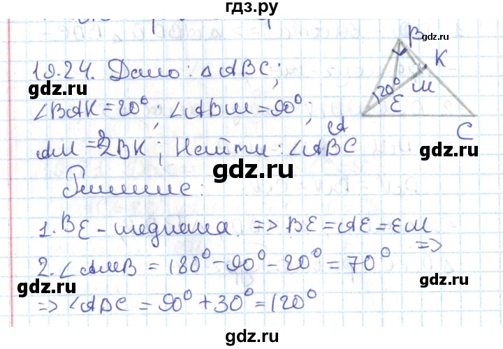 ГДЗ по геометрии 7 класс Мерзляк  Углубленный уровень параграф 19 - 19.24, Решебник
