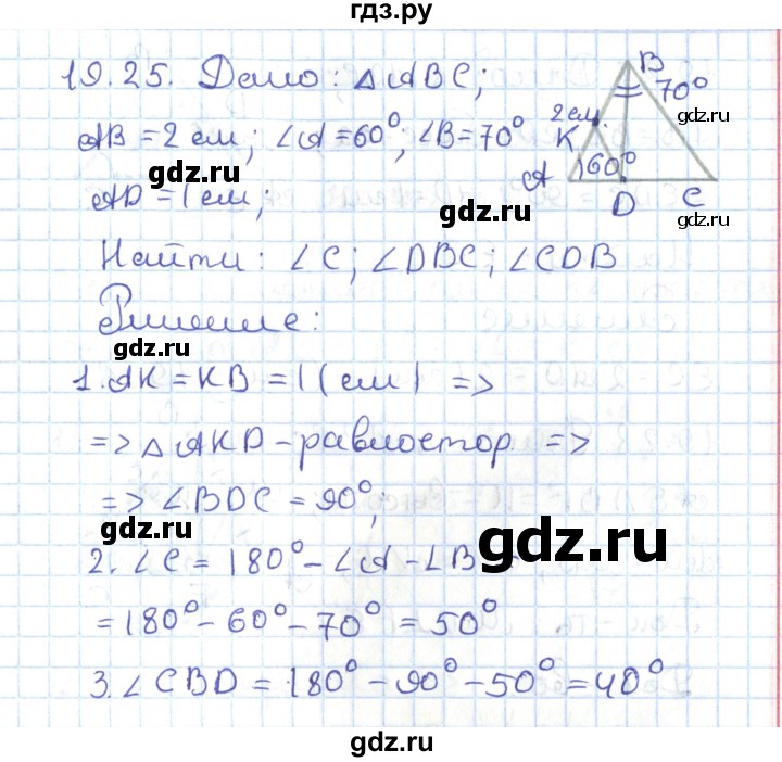 ГДЗ по геометрии 7 класс Мерзляк  Углубленный уровень параграф 19 - 19.25, Решебник