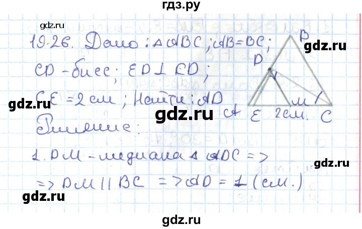 ГДЗ по геометрии 7 класс Мерзляк  Углубленный уровень параграф 19 - 19.26, Решебник