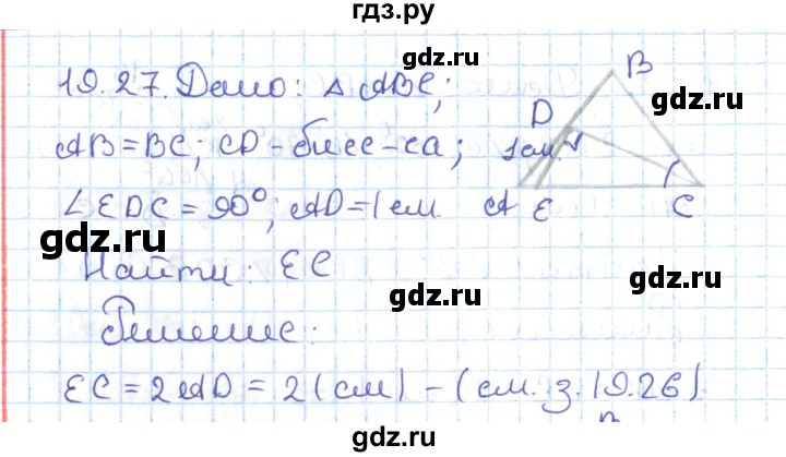 ГДЗ по геометрии 7 класс Мерзляк  Углубленный уровень параграф 19 - 19.27, Решебник