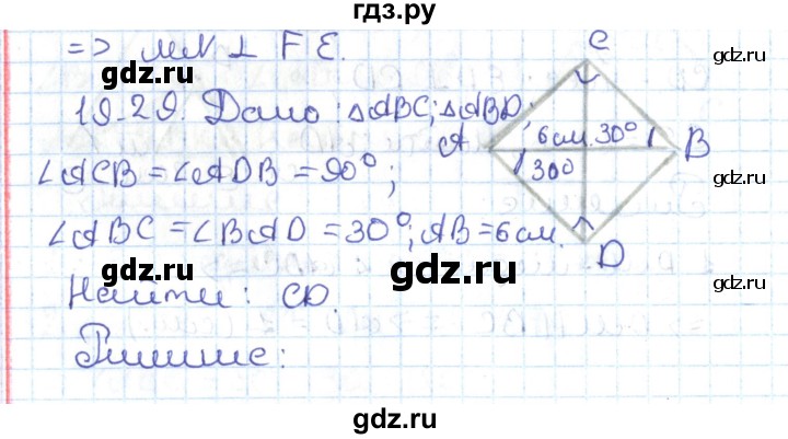 ГДЗ по геометрии 7 класс Мерзляк  Углубленный уровень параграф 19 - 19.29, Решебник
