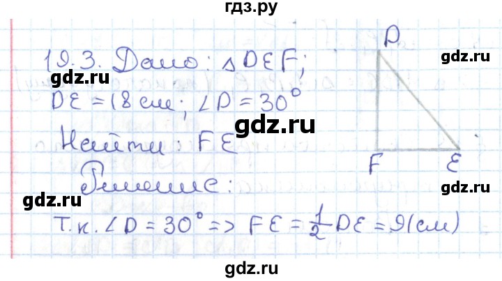 ГДЗ по геометрии 7 класс Мерзляк  Углубленный уровень параграф 19 - 19.3, Решебник