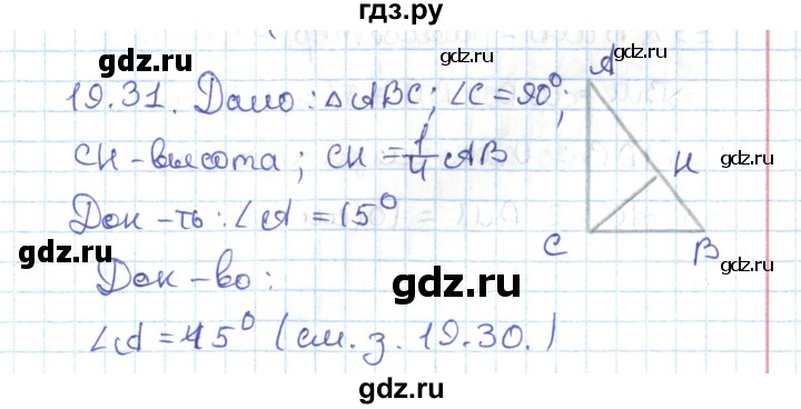 ГДЗ по геометрии 7 класс Мерзляк  Углубленный уровень параграф 19 - 19.31, Решебник