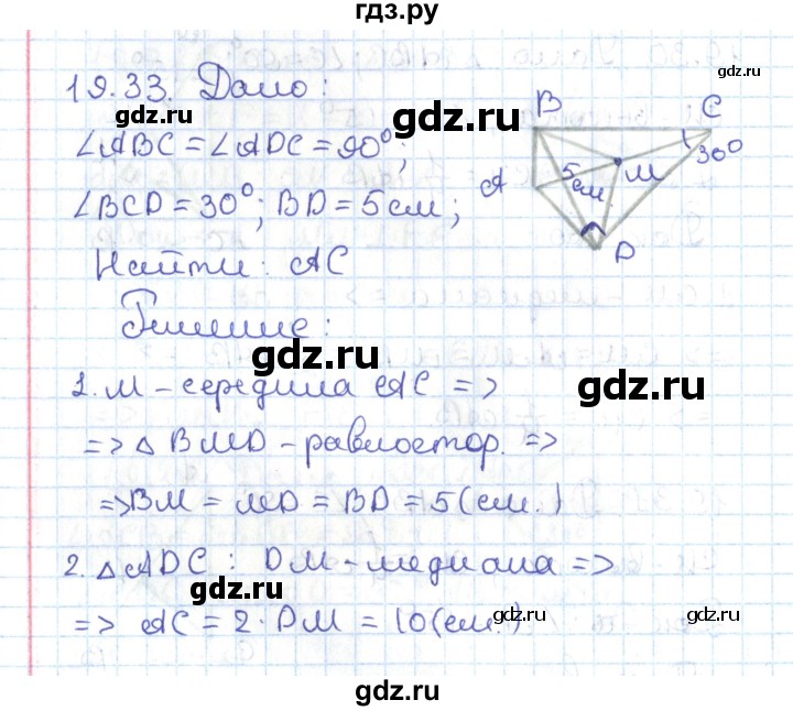 ГДЗ по геометрии 7 класс Мерзляк  Углубленный уровень параграф 19 - 19.33, Решебник