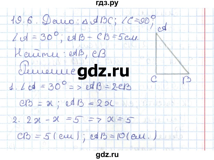 ГДЗ по геометрии 7 класс Мерзляк  Углубленный уровень параграф 19 - 19.6, Решебник