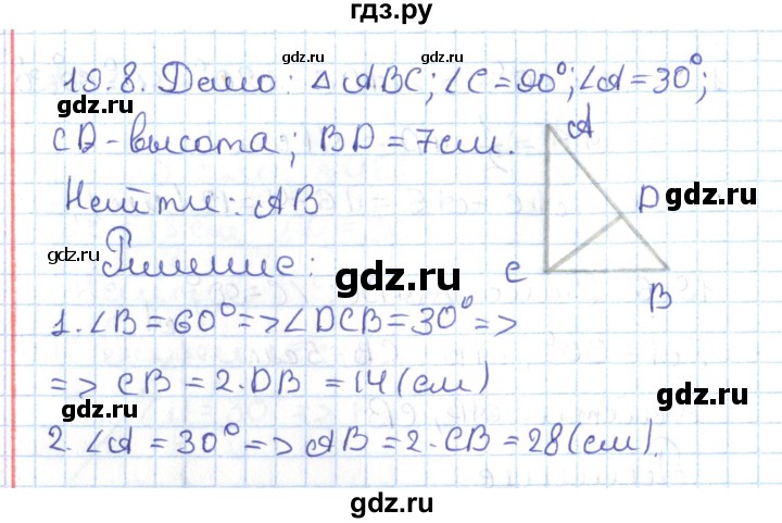 ГДЗ по геометрии 7 класс Мерзляк  Углубленный уровень параграф 19 - 19.8, Решебник