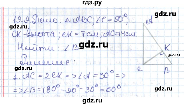 ГДЗ по геометрии 7 класс Мерзляк  Углубленный уровень параграф 19 - 19.9, Решебник