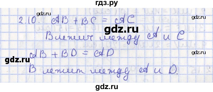 ГДЗ по геометрии 7 класс Мерзляк  Углубленный уровень параграф 2 - 2.10, Решебник