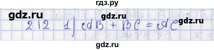 ГДЗ по геометрии 7 класс Мерзляк  Углубленный уровень параграф 2 - 2.12, Решебник
