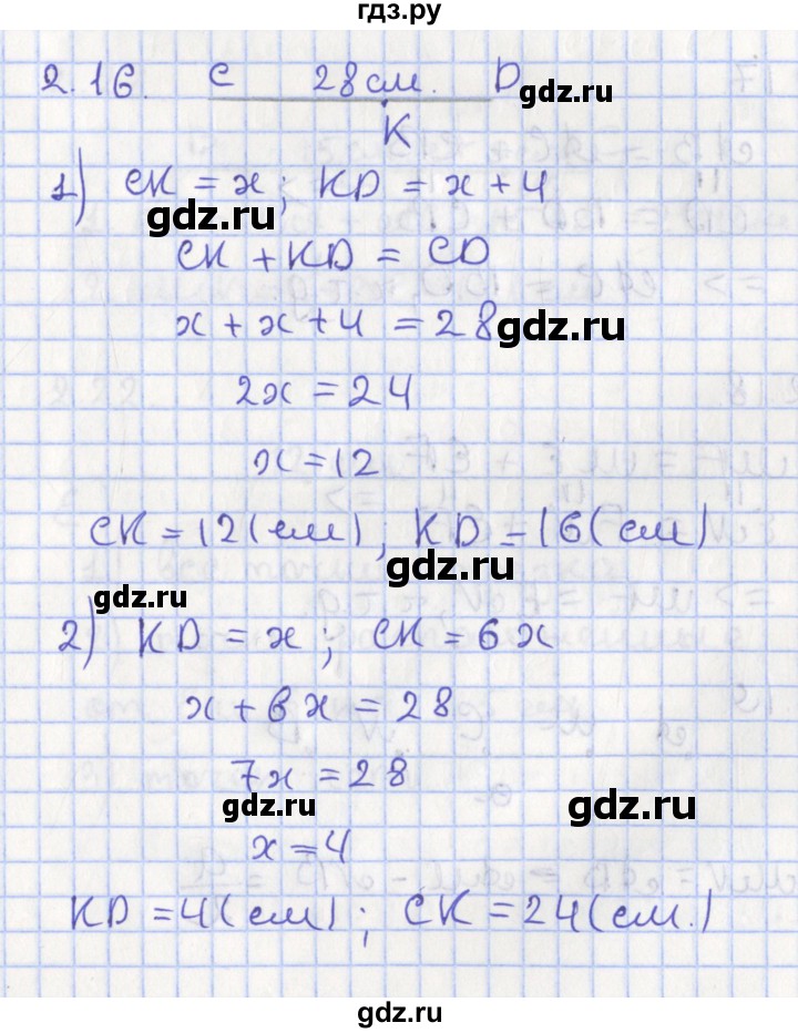 ГДЗ по геометрии 7 класс Мерзляк  Углубленный уровень параграф 2 - 2.16, Решебник
