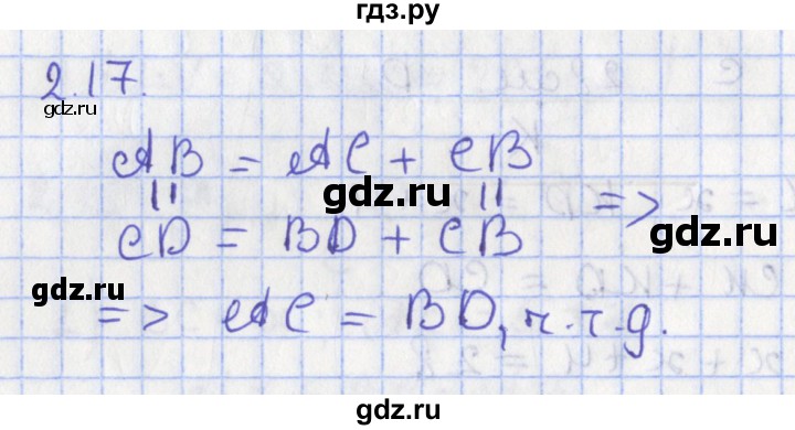 ГДЗ по геометрии 7 класс Мерзляк  Углубленный уровень параграф 2 - 2.17, Решебник